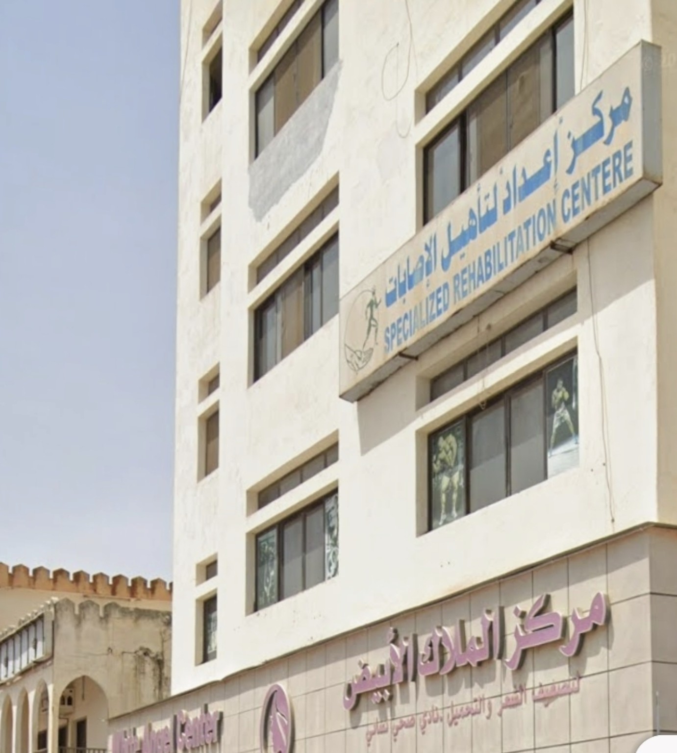 مركز الإعداد لتأهيل الإصابات